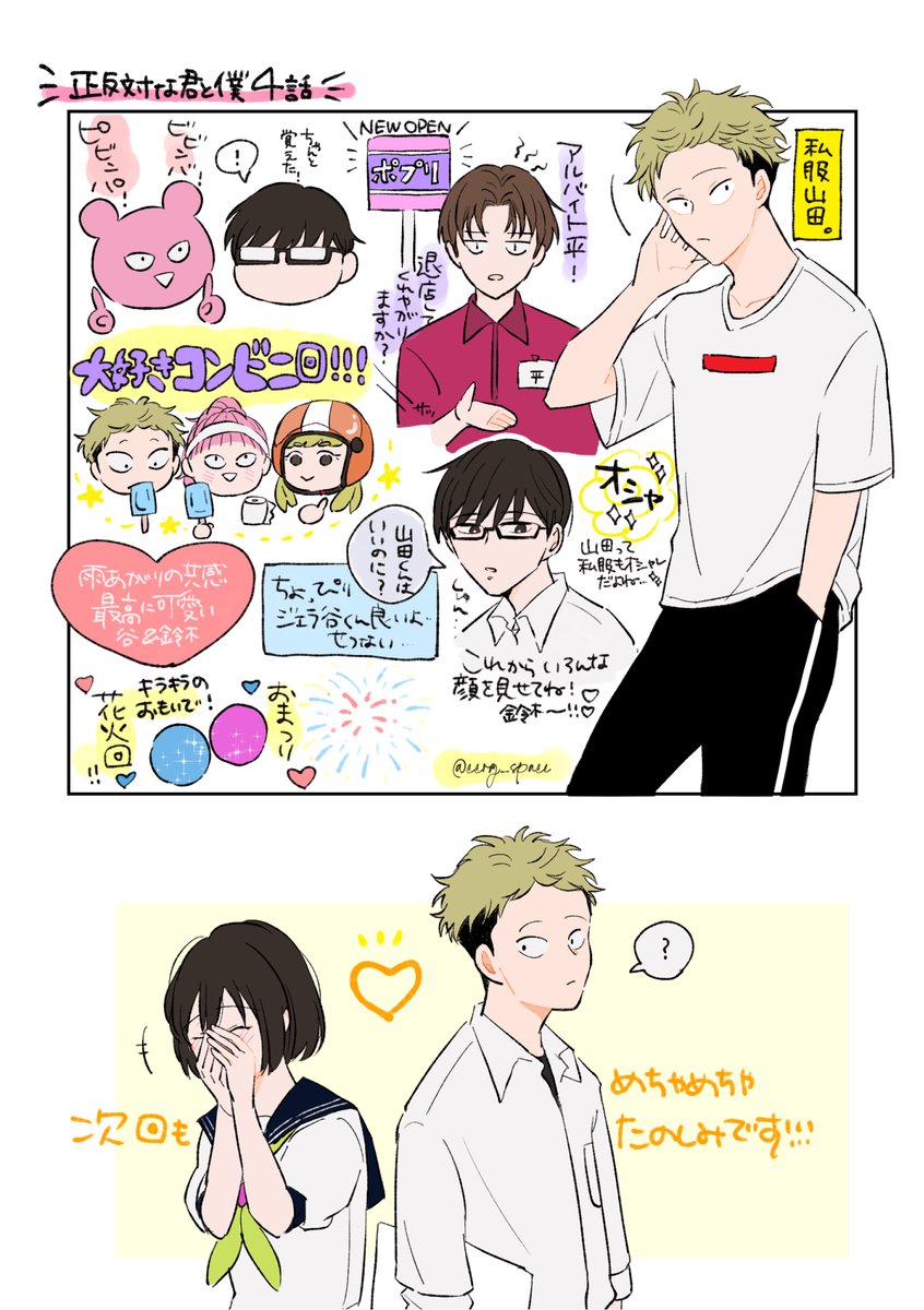 TVアニメ正反対な君と僕４話⭐️
毎回どこも好きなシーンばかりなんだけど、特に大好きなコンビニ回だったり山田西が出会ったりでキュンキュンが止まらなかった！最高だったー🥲💓