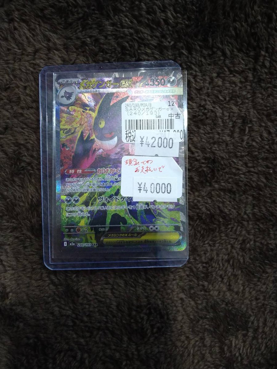 セールのお知らせ】 ・メガゲンガーex SAR 特価品コーナーに追加してい