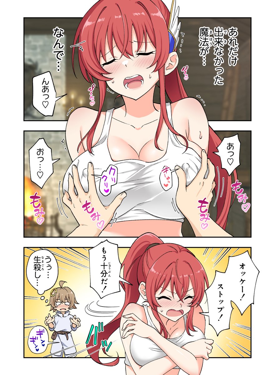 新作🔞漫画『スキル「快感→魔力変換」でハーレムを1』2/10発売予定!

喜ぶのもつかの間、またすぐに魔力が切れてしまったアルマ。
覚醒の原因はまさか……おっぱいを揉まれたこと!?

今すぐお気に入り登録!👇
https://t.co/8V2PnFQ8nL
サンプルどんどん公開予定👇
https://t.co/7F4qlm6EtR 