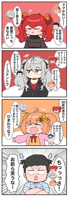 ツインテールの日〜? 