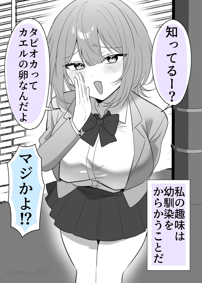嘘つきな女の子VS真っすぐで正直な男の子の話(1/2) 