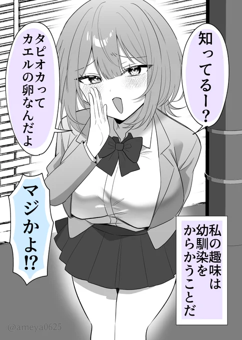 嘘つきな女の子VS真っすぐで正直な男の子の話(1/2) 