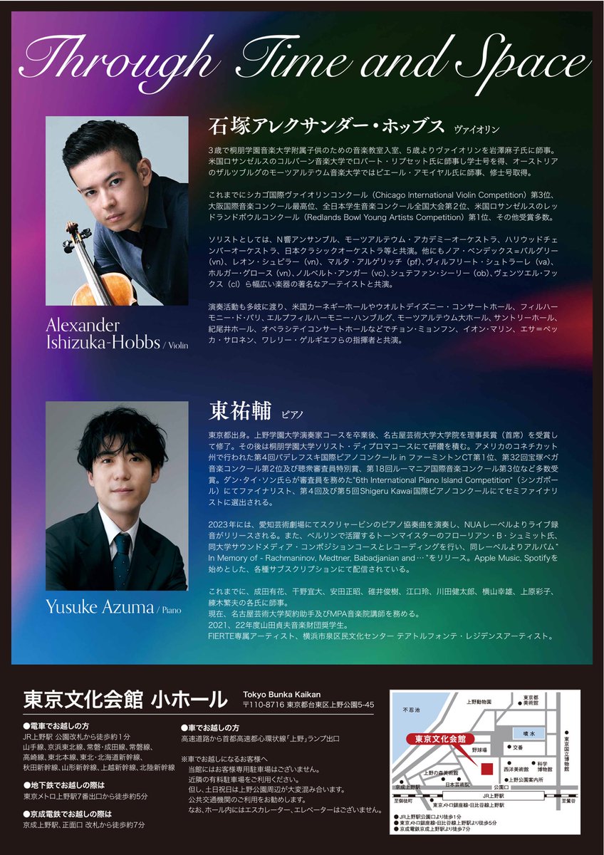 デュオリサイタル「時空の旅」@東京文化会館 の曲目が全て揃いました🎻🎹

ソロではスクリャービンの「24の前奏曲」より7曲を抜粋します。
確かな聴き応えと大きな世界観を持つプログラムができました。
みなさまのお越しをお待ちしております！

eplus.jp/sf/detail/4398…