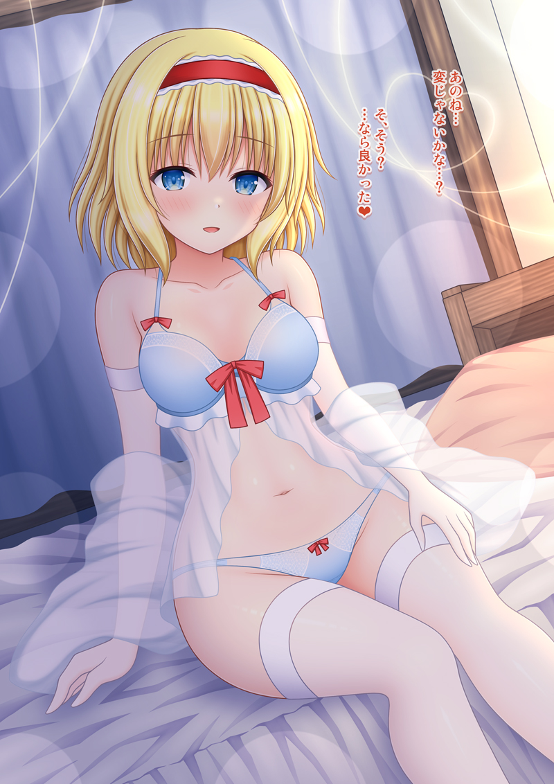 下着姿でドキドキなアリス 