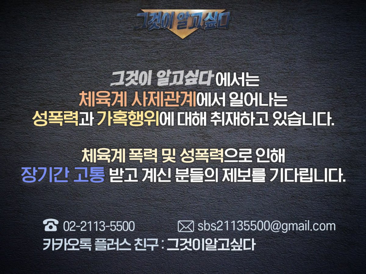 그것이 알고싶다 공식계정 tweet media