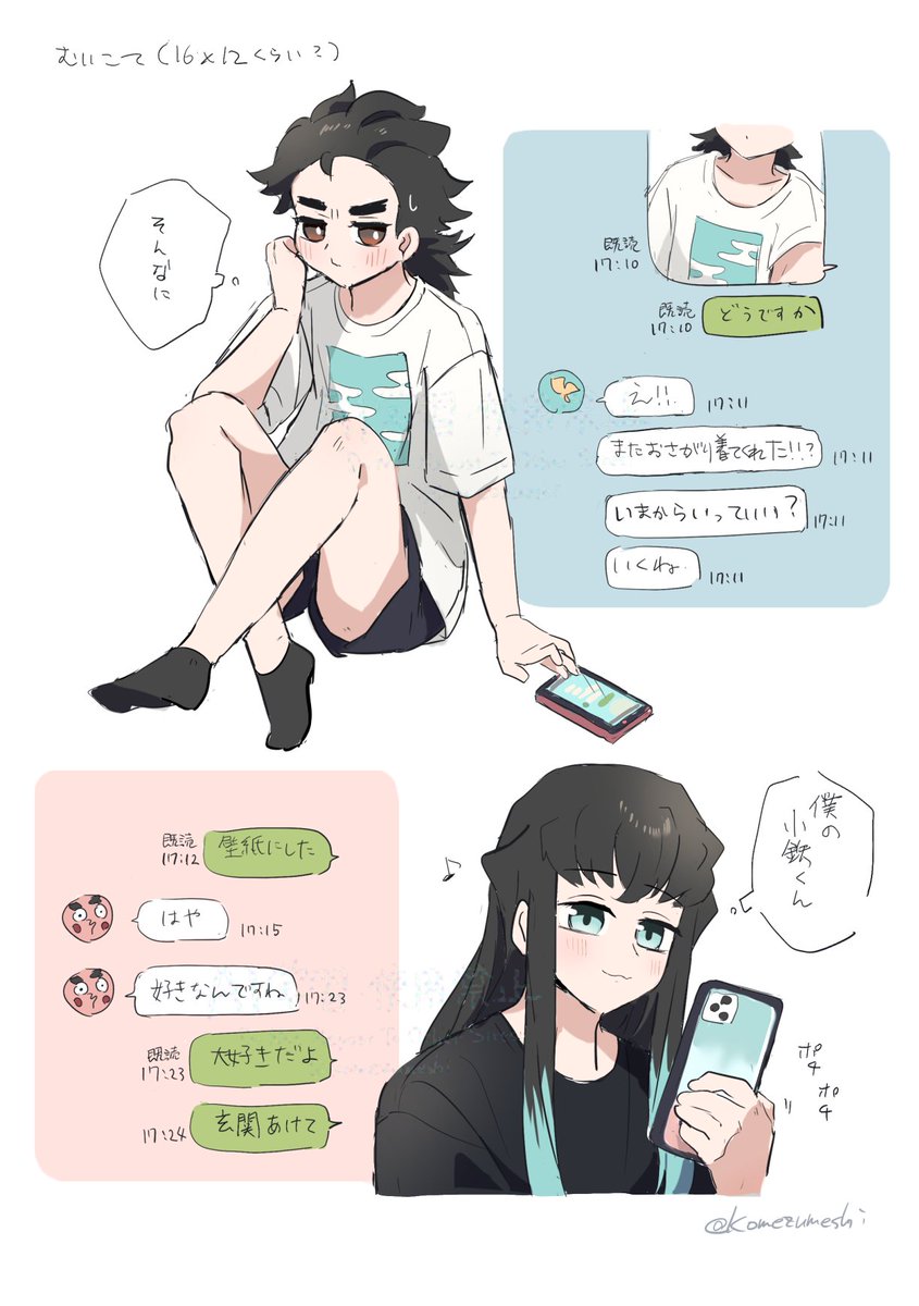 むいこてらくがき📱
