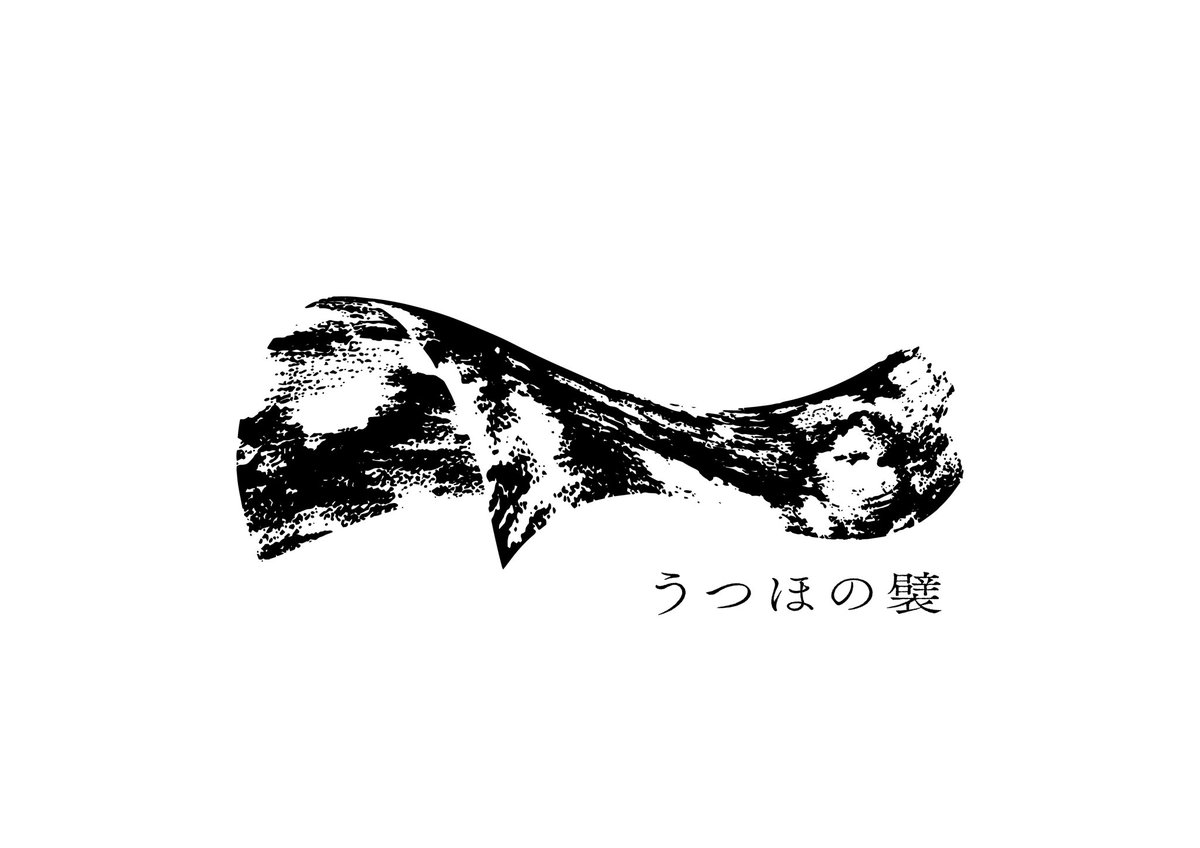 【告知】

humunusサイトのリニューアルに合わせて、私たちが福島県富岡町で行っている『うつほの襞プロジェクト』の特設ページを開設しました。順次情報公開とサイト整備を進めていきます。
そして、うつほの襞メインヴィジュアルのデザインは美術家の湯田冴さんです。

site-humunus.com