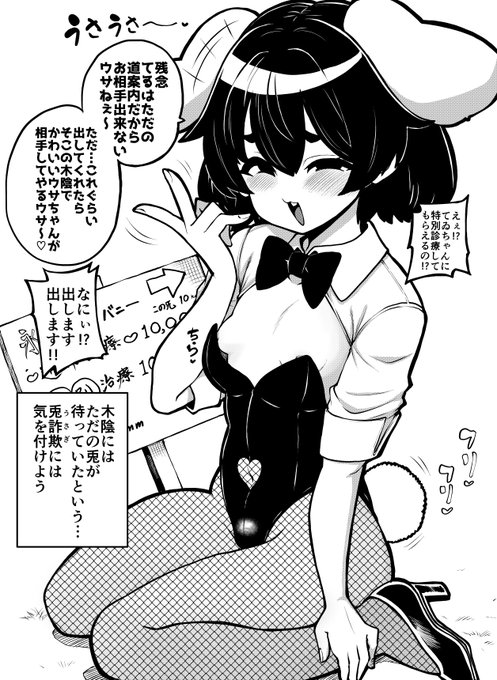 兎詐欺には気を付けよう 