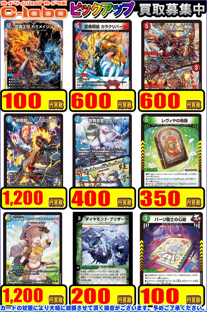 ENERGY様まとめ買い専用 デュエマ 今週のPICK UP買取🔥】 🌊🌊また一緒に暴れようぞ🔥🔥 久々の