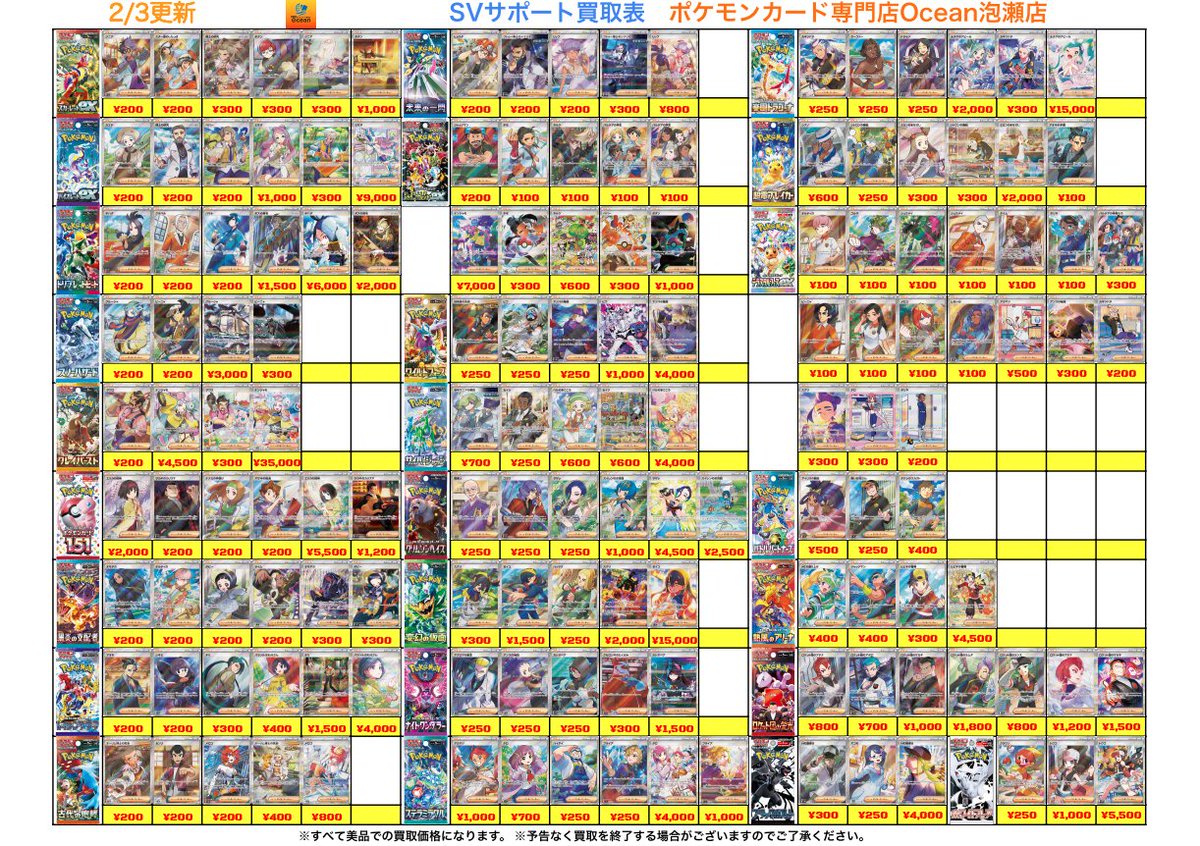 買取情報】 2/3(火) SVサポート買取表になります😁 是非Ocean泡瀬店に