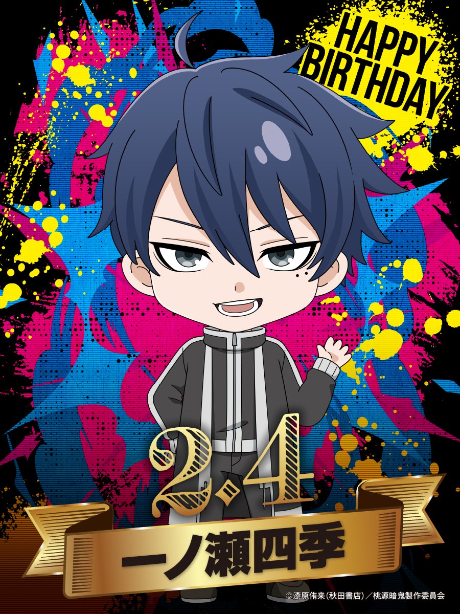 本日2/4は、 一ノ瀬四季 (CV: #浦和希 ) の誕生日🥳🎊 『#桃源暗鬼