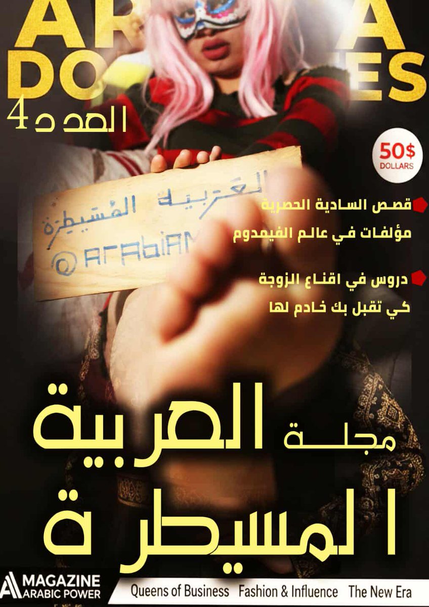 طلبت مجلة العربية و الا لا ؟ تواصل خاص للحصول على الباقة كاملة ...4 اعداد مشوقة و حتبهرك !!
