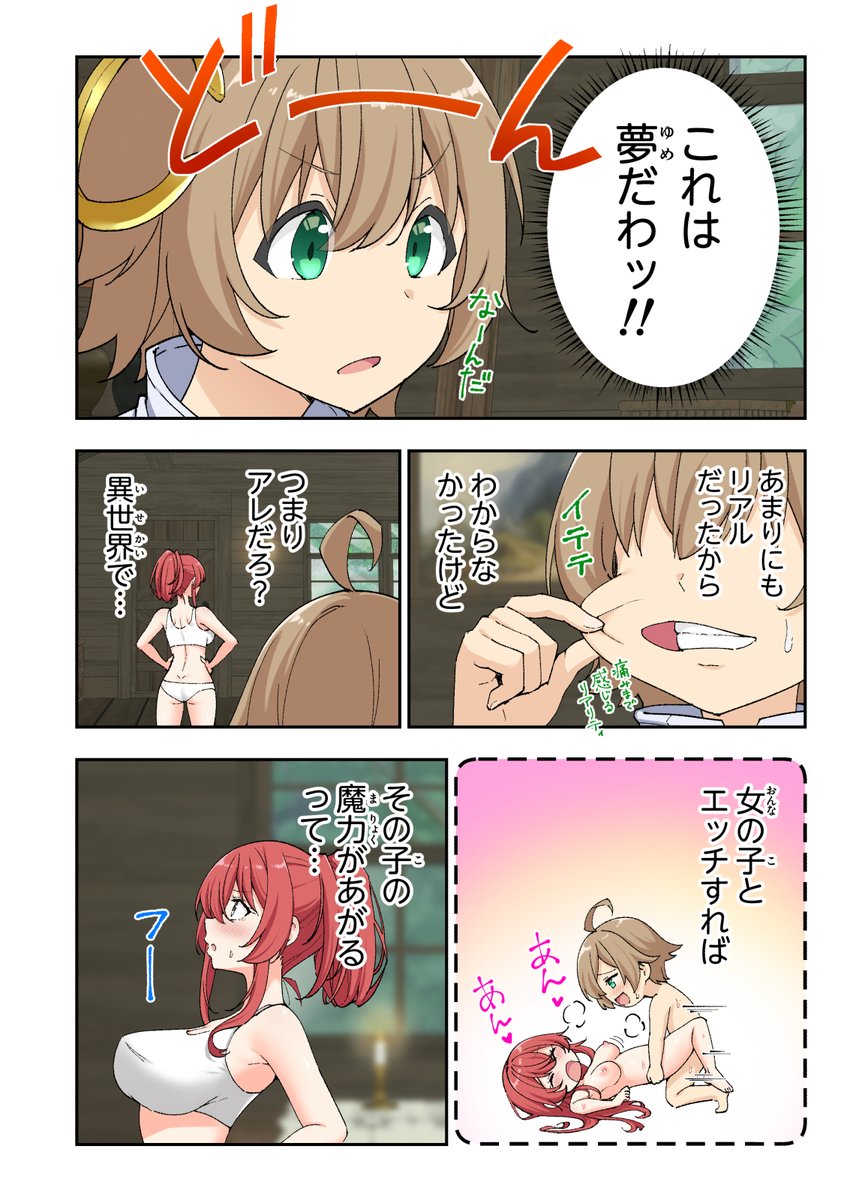 スキル「快感→魔力変換」でハーレムを1(かみか堂)｜無料エロ漫画試し読み