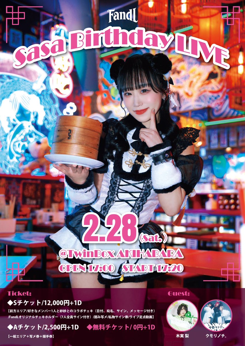 紗紗【FandL】 (@Sasa_FandL) / Posts / X