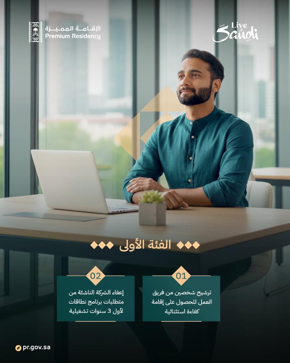 الإقامة المميزة | Premium Residency tweet media