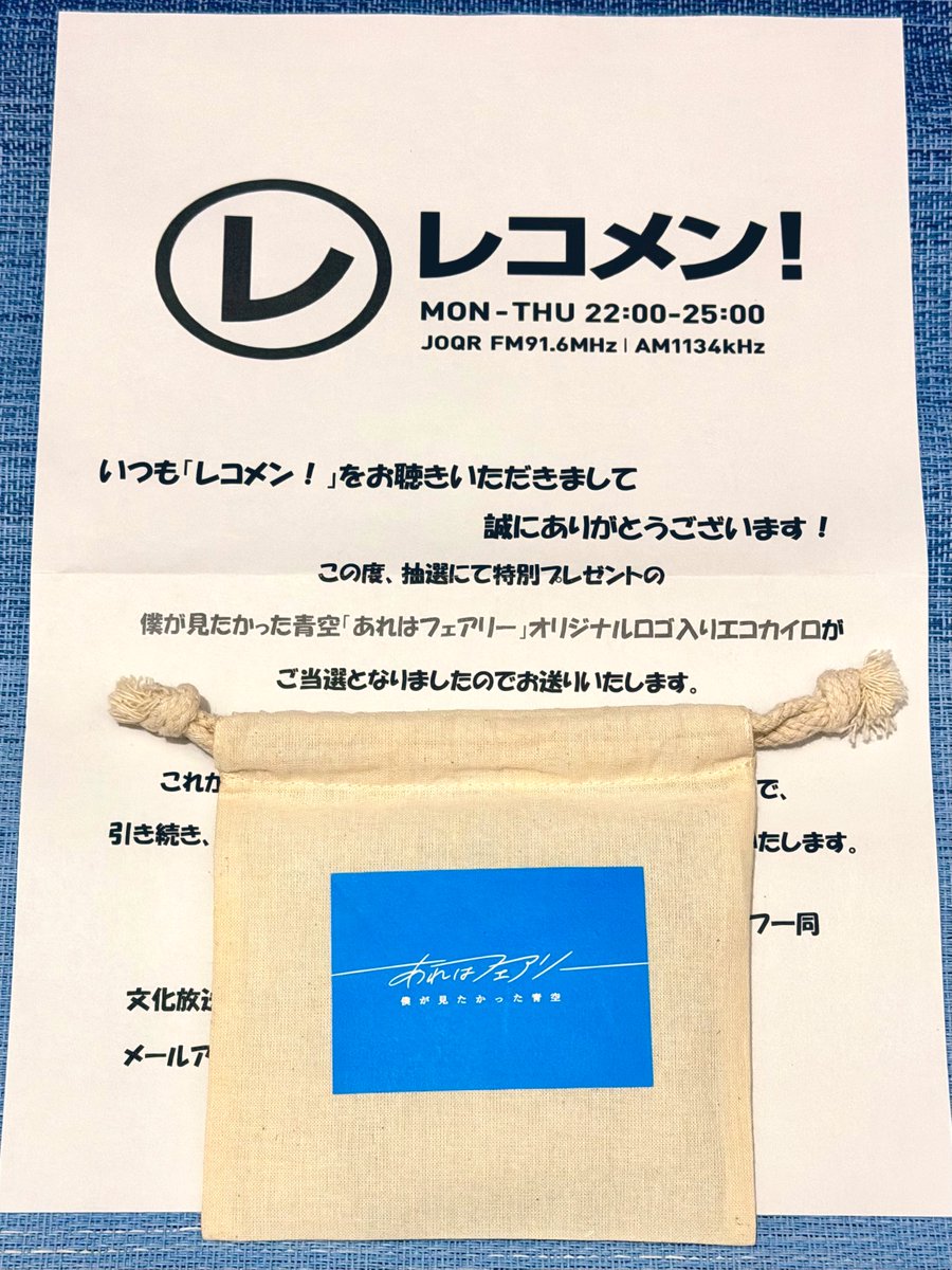 対魔認定証　抽選プレゼント品 心海ちゃん @miuna_bokuao と此那がゲスト出演してたレコメンの