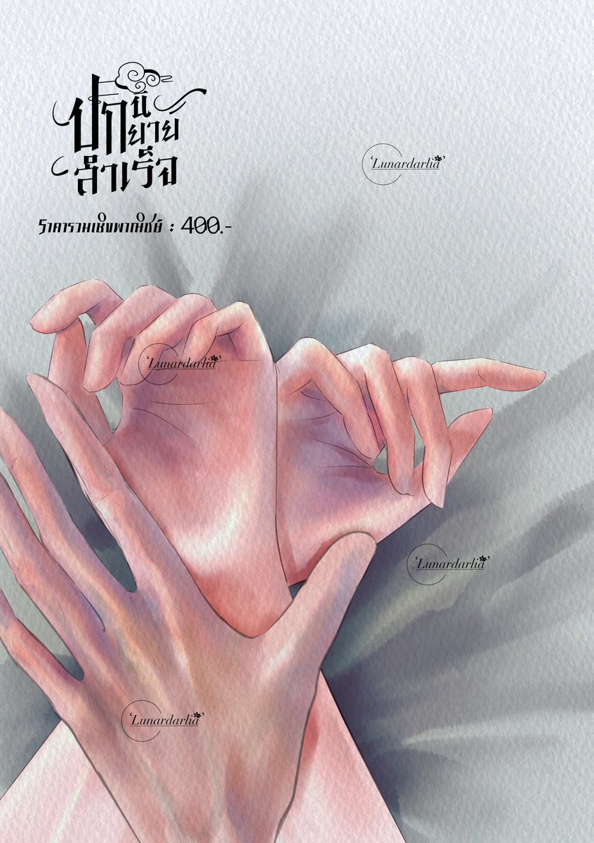 lunardarlia's tweet photo. ปกสำเร็จ E-book / ภาพประกอบ ค่ะ 🙇🏼

• ใช้เชิงพาณิชย์ได้
• ปรับสีได้

ไฟล์ : Jpg, Psd 450  dpi

Price : 400.- 

#ปกนิยาย #ปกนิยายสำเร็จ #ปกนิยายสําเร็จรูป #รับวาดรูป #ปกสำเร็จ #รับวาดปกนิยาย https://t.co/80du2xKFv4