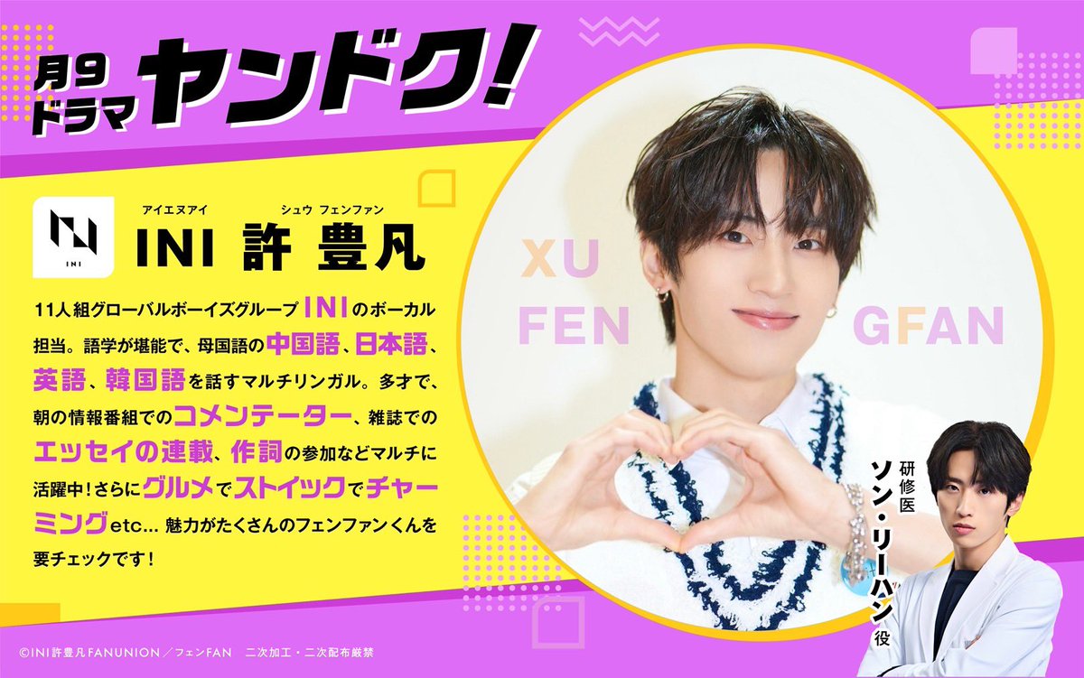 INI許豊凡FANUNION/フェンFAN🧸 (@XuFengfan_0612) / Highlights / X