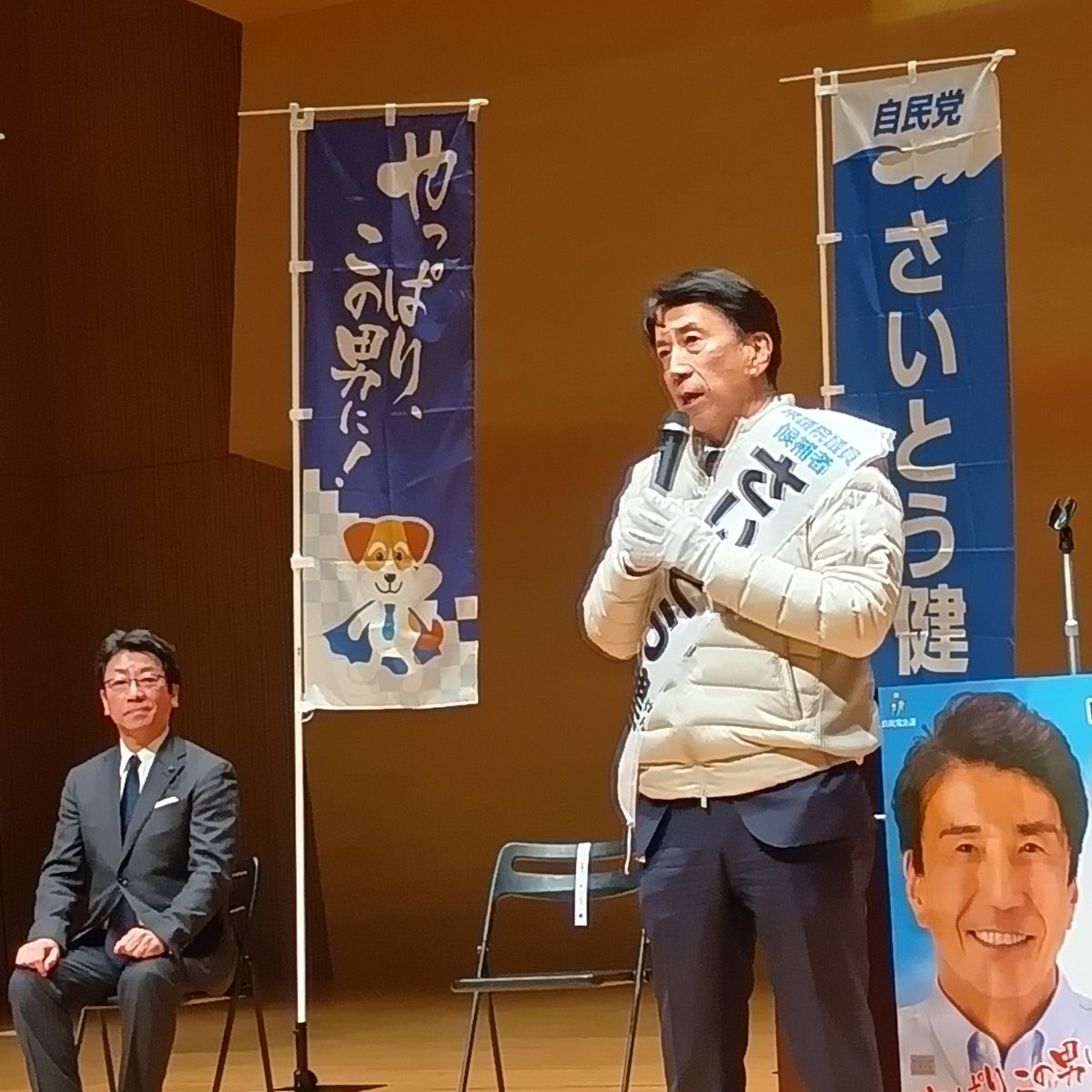 【来場御礼😊】

本日は、さいとう健個人演説会に多くのみなさまにご来会いただきましてありがとうございました。会場を埋め尽くして下さったお一人お一人に心から感謝御礼申し上げます🙏