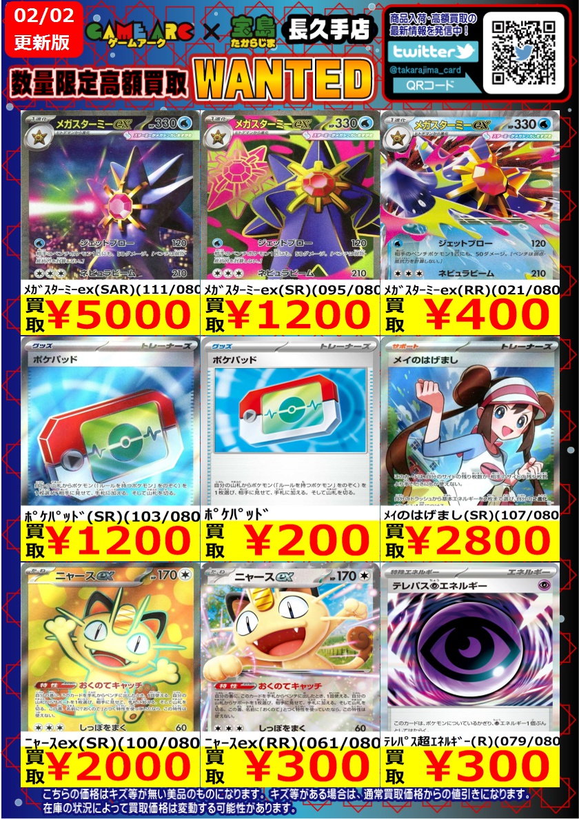 ⭐️数量限定高価買取中!! #ポケカ ✨✨ムニキスゼロ✨✨ 買取枚数に