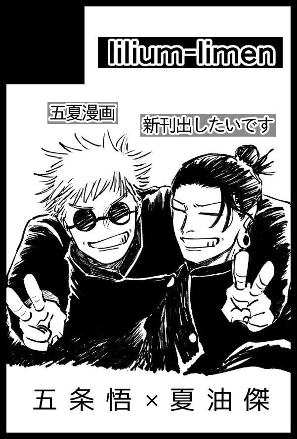 2/23福岡にも申し込んでおりまして、ネットにあげているものを含む短編集を新刊として予定しております!2/1の新刊2種も持ち込みます<(_ _)>
スペースはA館か18bでした!このまま6月の福岡にもでたい気持ちです 