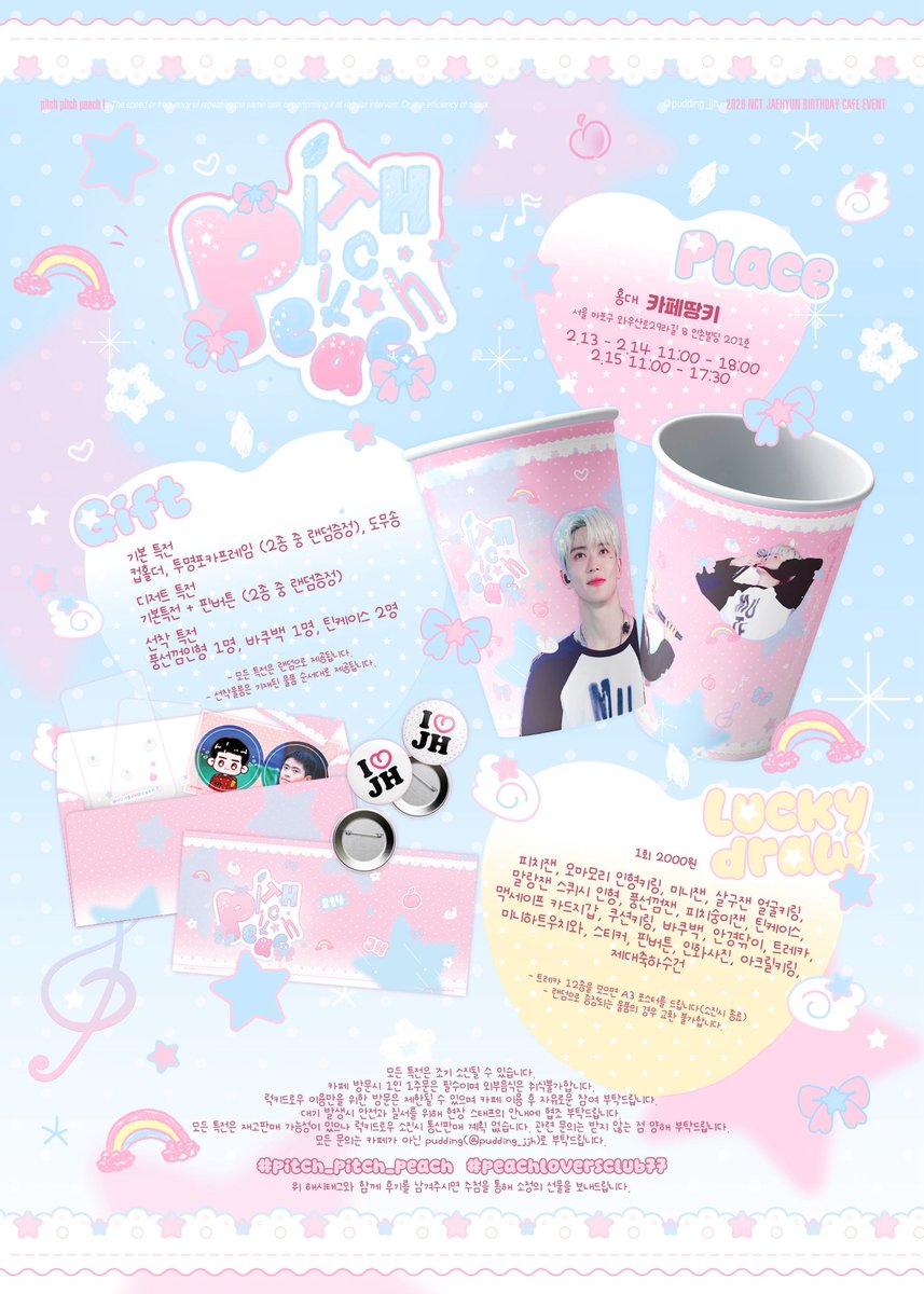 pudding_jjh's tweet image. 𝐏𝐢𝐭𝐜𝐡, 𝙿𝚒𝚝𝚌𝚑, 𝙥𝙚𝙖𝙘𝙝!

사랑하는 재현이의 생일을 기념하여 생일 카페 및 럭키드로우 이벤트를 진행합니다ᰔᩚ

🍑홍대 카페 땅키 26.02.13 ~ 02.15

#pitch_pitch_peach
#peachloversclub77

#RT 추첨 두 분께 소정의 선물을 보내드립니다.

#JAEHYUN #NCT #NCT127 #정재현