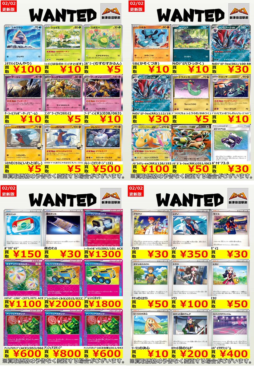 ポケカ 買取】 汎用カードの買取表となります✨ たくさんのお持ち込み