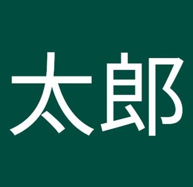 e_ackman's tweet image. なぜの猫ですか？ 👨‍🎤