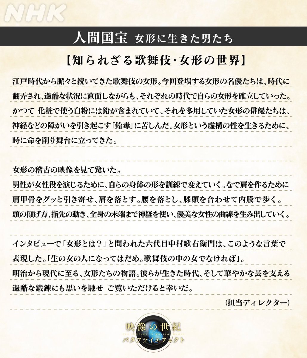 映像の世紀バタフライエフェクト tweet media