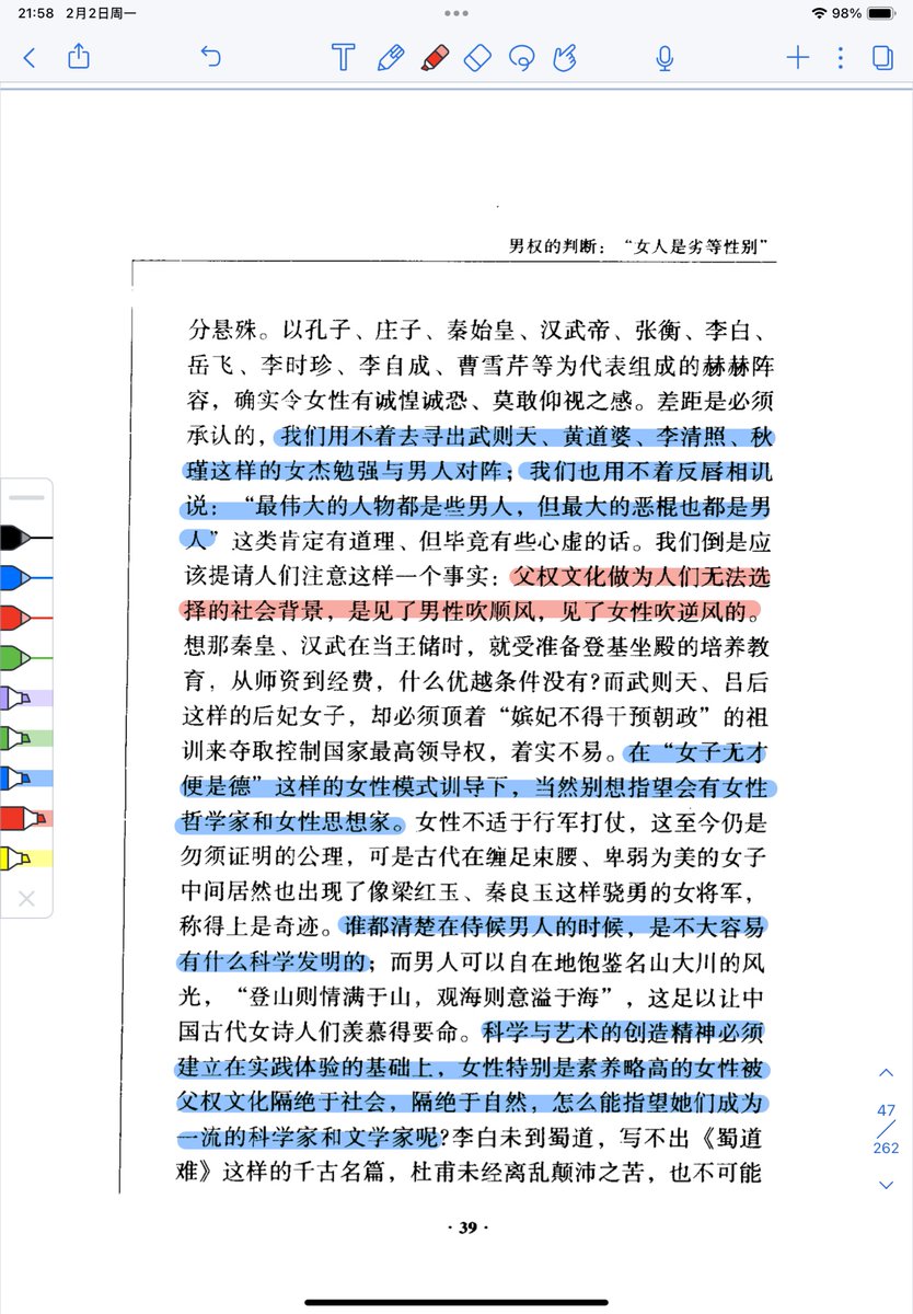 nailiangta's tweet photo. 让奴隶夜以继日的操劳，又责难他何以不会写诗作画，以此显示主人天生的高贵，这是父权社会的逻辑。

我们用不着去寻出武则天、黄道婆、李清照、秋瑾这样的女杰勉强与男人对阵（这里有历史成因，毕竟女人被压迫了几千年）。

父权文化作为人们无法选择的社会背景，是见了男性吹顺风，见了女性吹逆风的。 https://t.co/j7SZZFI2Sv