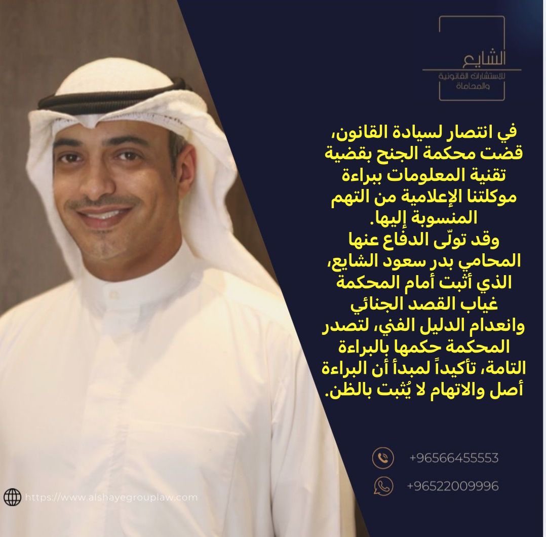 #المحامي_بدر_سعود_الشايع
#جمعية_المحامين_الكويتية
#محاكم_الكويت
#محاكم_الاسره