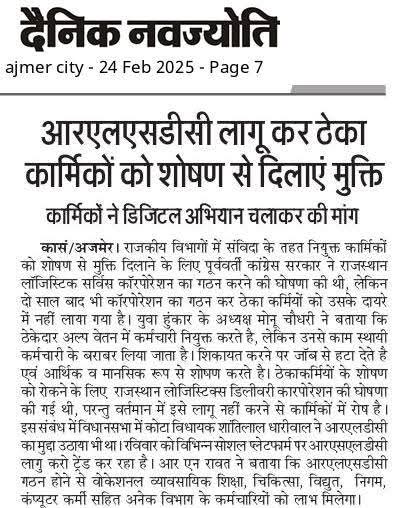 राजस्थान के हजारों संविदा निविदा व आउटसोर्स कर्मचारी आने वाले बजट से आशा लगाए बैठे हैं
हर कर्मचारी का संवैधानिक अधिकार है।
#ठेका_प्रथा_समाप्त_करे_सरकार 
#RajasthanBudget2026  #ठेका_प्रथा_समाप्त <a href="/KumariDiya/">Diya Kumari</a> <a href="/RajCMO/">CMO Rajasthan</a>