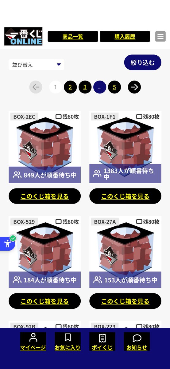 バイト終わったので見に来たけどまだ終わってないのか