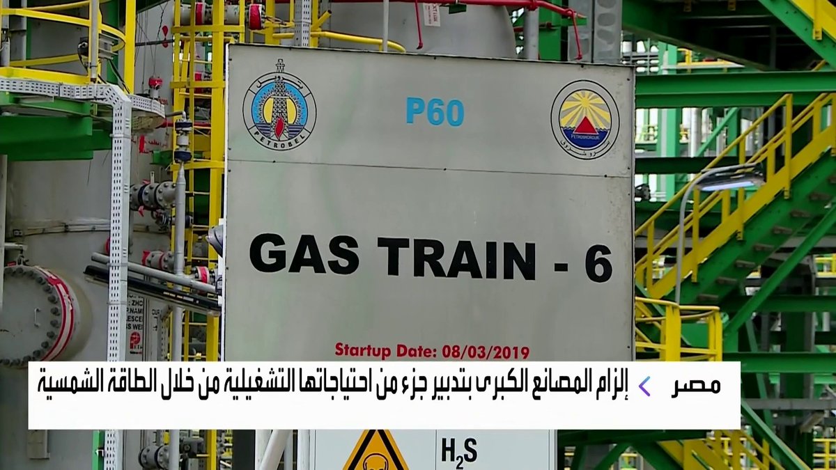 مصر تلزم المصانع الكبرى بتدبير جزء من احتياجاتها التشغيلية من خلال الطاقة الشمسية جرس الإغلاق _Business 