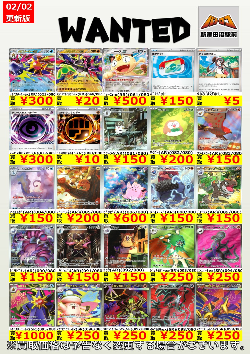 サンキューセット先入れ候補　まとめ売り ポケカ 買取】 ムニキスゼロの買取表となります✨ たくさんのお