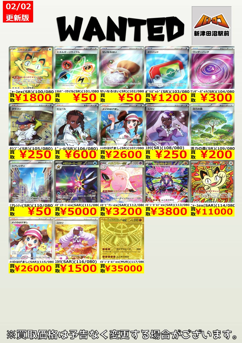 ポケカ 買取】 ムニキスゼロの買取表となります✨ たくさんのお