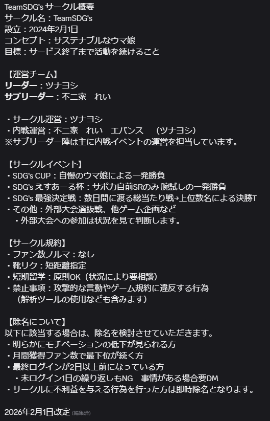 uma_sta's tweet photo. TeamSDG'sはこんなサークルです2026
モチベ重視•ノルマフリー
サステナブルにウマ娘を楽しむサークルです。 https://t.co/aMsqfQAiX4