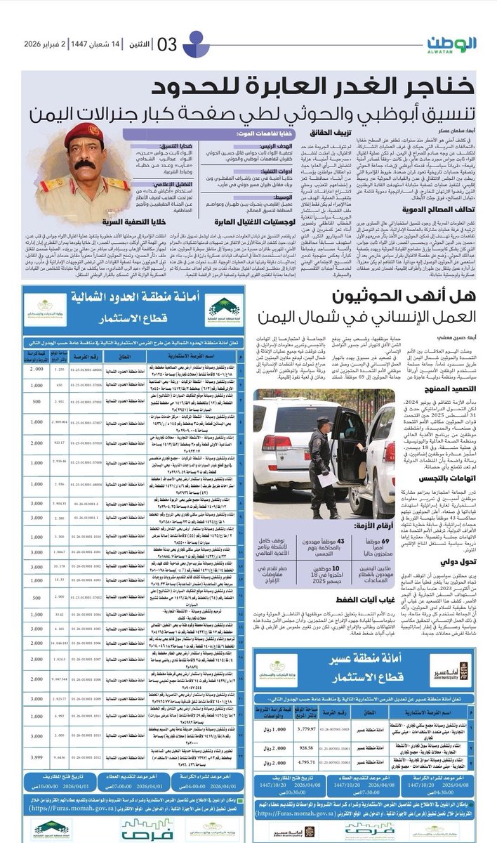 الإنتقالي الساقط ذراع #أبوظبي القذر في جنوب اليمن.

إغتيالات القيادات الوطنية منهج ثابت للإنتقالي من أجل الإستفراد والهيمنة على كامل الجنوب.

تخادم الإنتقالي مع الحوثي لم يكن وليد اللحظة، بل هو حلف قديم منذ أن كانوا تحت أقدام قاسم سليماني في الضاحية الجنوبية.

#جرائم_ابوظبي