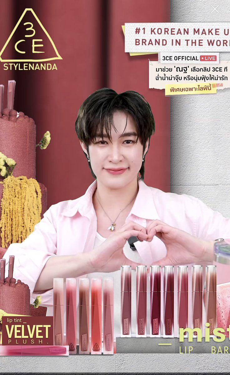 ขอขอบคุณน้องณฐ <a href="/natasittttt/">Nat ;) น้องแจมแจมแจม ft. ไนท์ 🥸</a> เจ้าของ “ที่สาม” ที่รักของแบรนด์เลข 3 อย่าง 3CE มาชูสลิป 2 รุ่น 2 สไตล์กับเราในวันนี้!!! 💄❤️ น้องณฐมาในลุคอบอุ่น หน้าไบรท์ สีปากก็สวยยยยไม่ไหว ใจละลายไปหมดแล้ว 🫠😳  แล้วคือขายเก่งมากๆๆๆ ดื้อ Misty ดื้อ Velvet สุดๆ 😚🙏🏻 ถึงจะสวอชมือใหม่อยู่