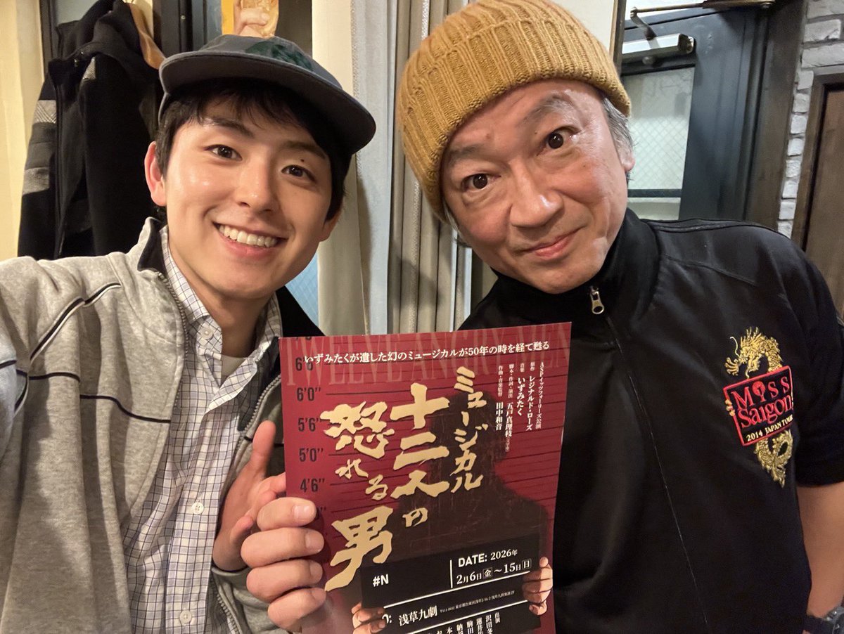 〈今日の一枚〉

最終稽古終わりました！

名作と呼ばれる
とても密度の高い作品ですが、
音楽の力で時に軽やかに
時にさらなる迫力を持って
お届けいたします！

2/6〜16 浅草九劇で
お待ちしております！

はじめさんが一緒に撮ってくれました！

allstaff.co.jp/12men/index.ht…

by.佑麻