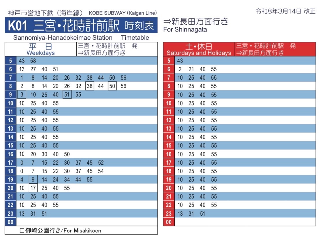 神戸市交通局、2026年3月14日ダイヤ改正！ ガラガラの地下鉄海岸線で約
