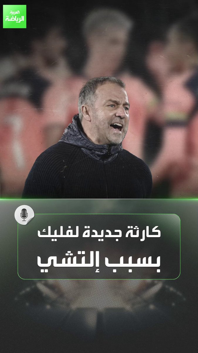 برشلونة يفقد نجمين جديدين في وقت حاسم من الموسم وفليك يكاد يفقد صوابه 