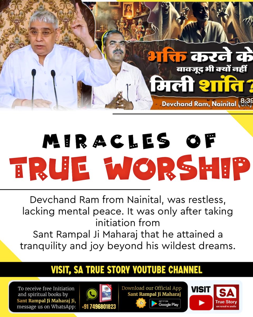 ऋग्वेद मण्डल 10 सूक्त 163 मंत्र 1-3 में प्रमाण है कि सतभक्ति से गंभीर रोग भी समाप्त हो जाते हैं।
#सतभक्ति_से_मिटे_सारे_कष्ट
Sa True Story YouTube