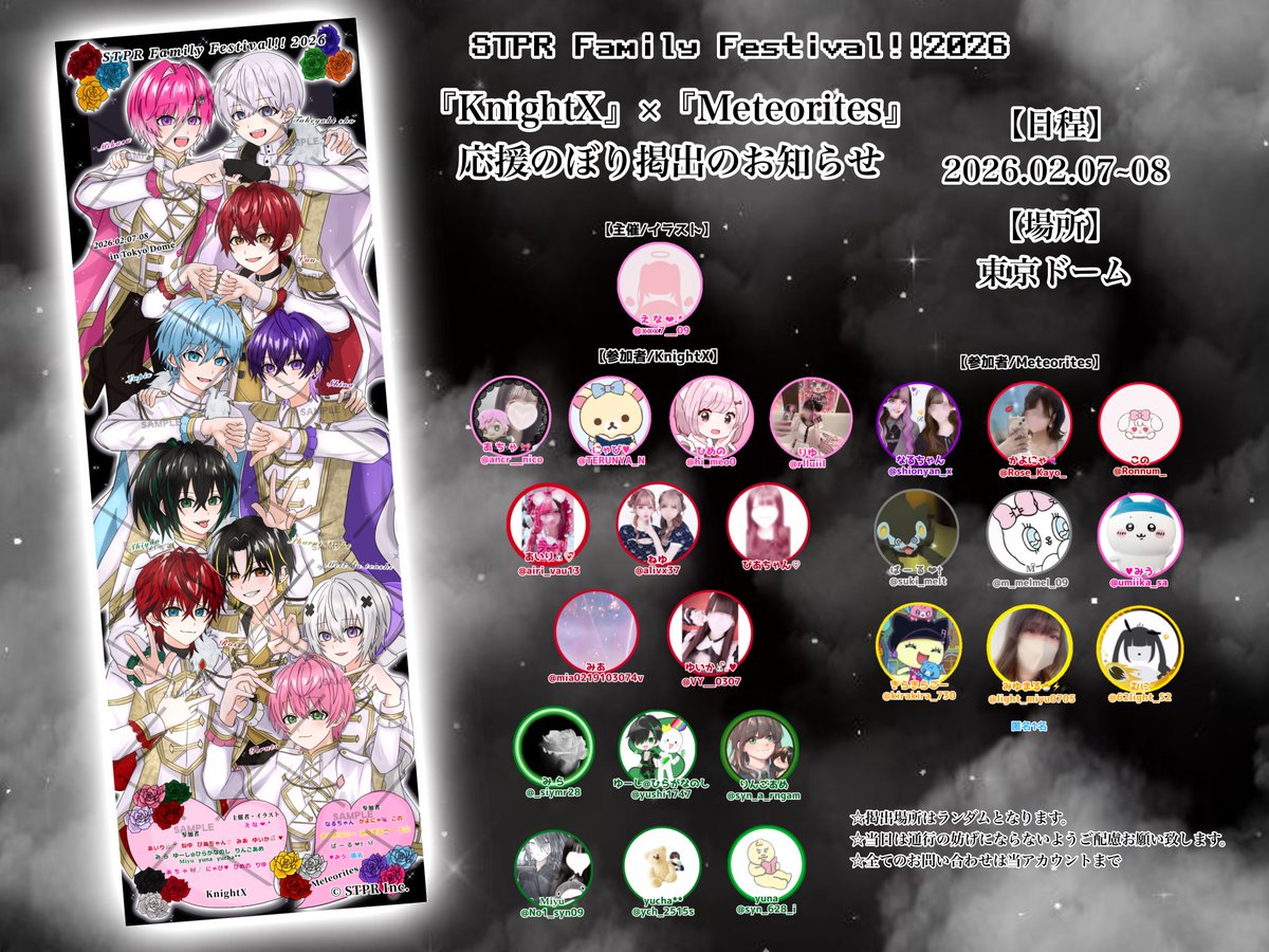 trnyan_79's tweet photo. ⋆꙳✮ 応援のぼり掲出のお知らせ ✩.*˚

STPR Family Festival!!2026" #すとふぇす2026 "の開催を記念して
KnightX様とMeteorites様宛に応援のぼりの掲出をさせていただきます♩⋆͛*

🗓￤2026.02.07~08
📍￤東京ドーム

詳細は画像にてご確認ください。

 #すとふぇす応援のぼり https://t.co/a4cpgr7FZ5
