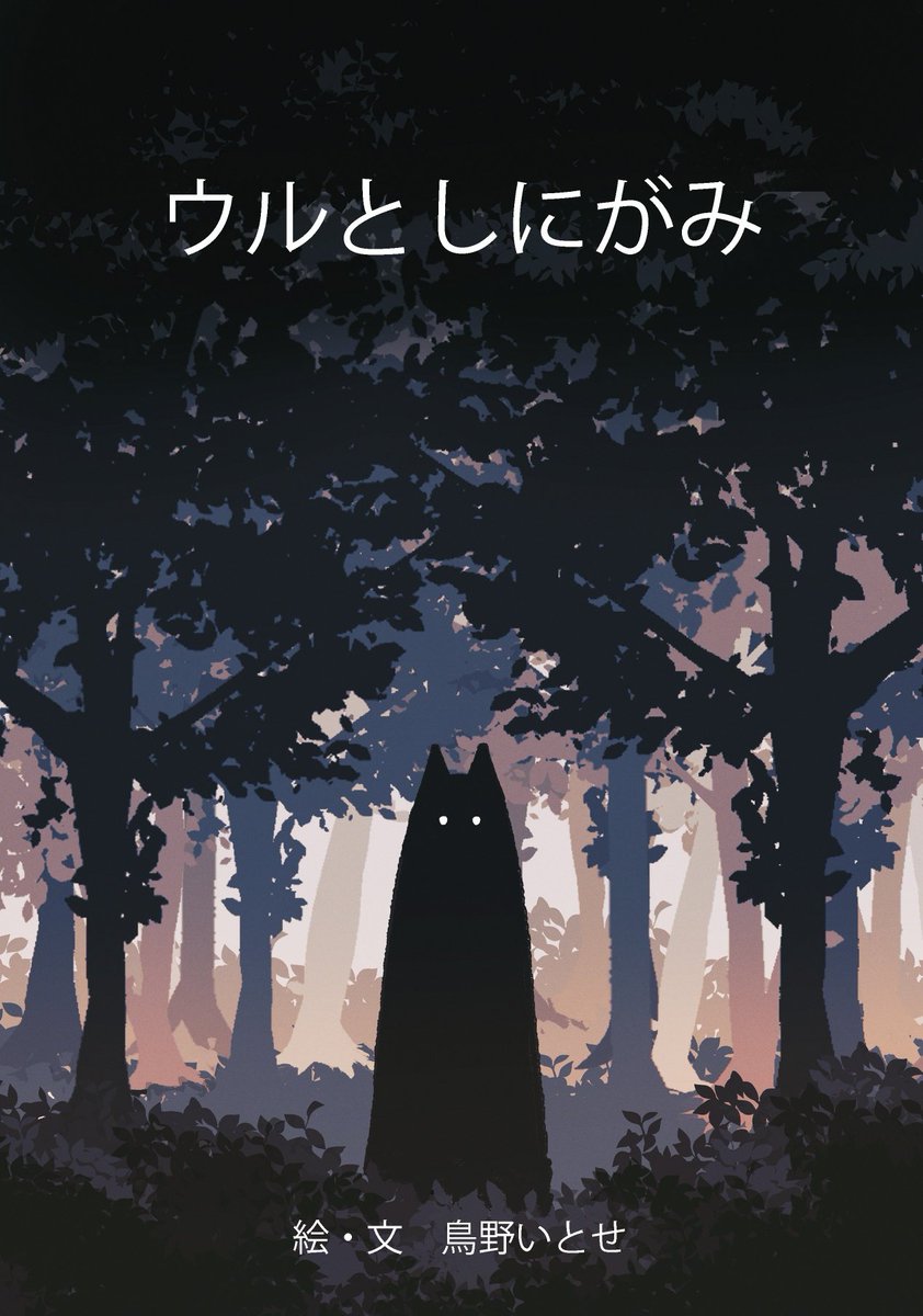 鳥野いとせ tweet media