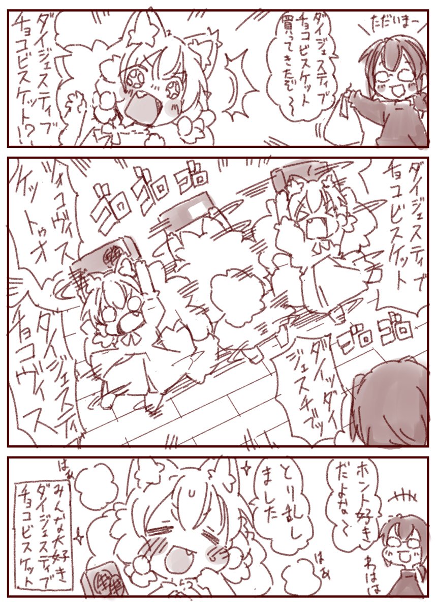 ダイジェスティブチョコビスケット食べたい 