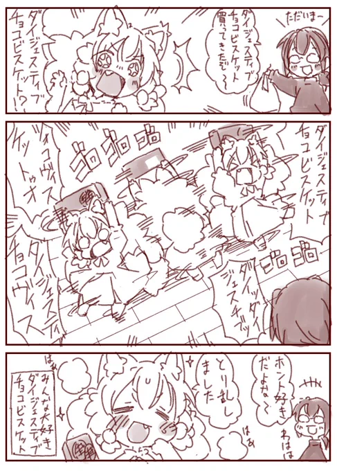 ダイジェスティブチョコビスケット食べたい 