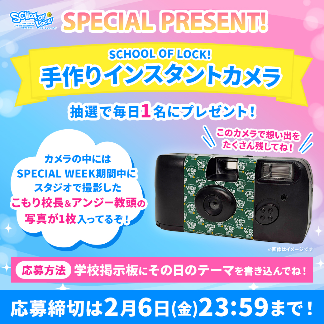 SCHOOL OF LOCK! tweet media