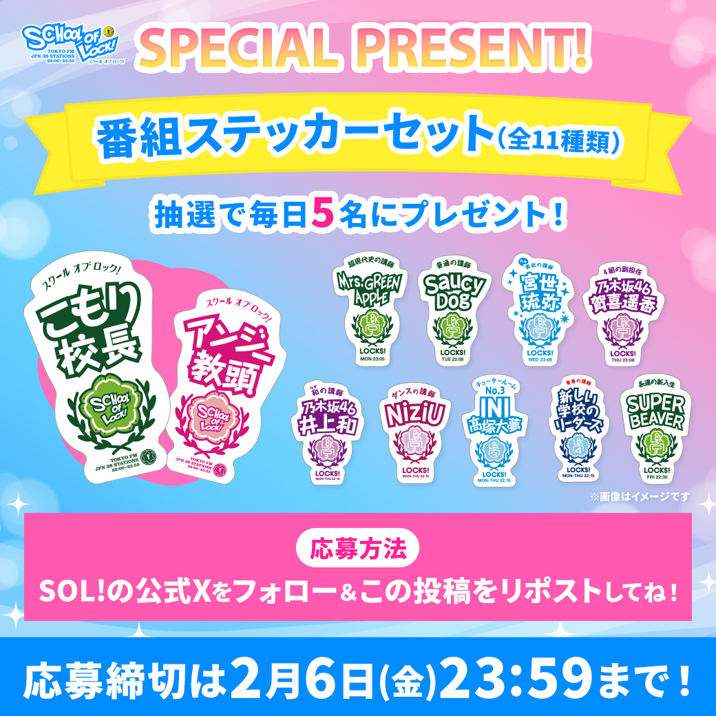 SCHOOL OF LOCK! tweet media