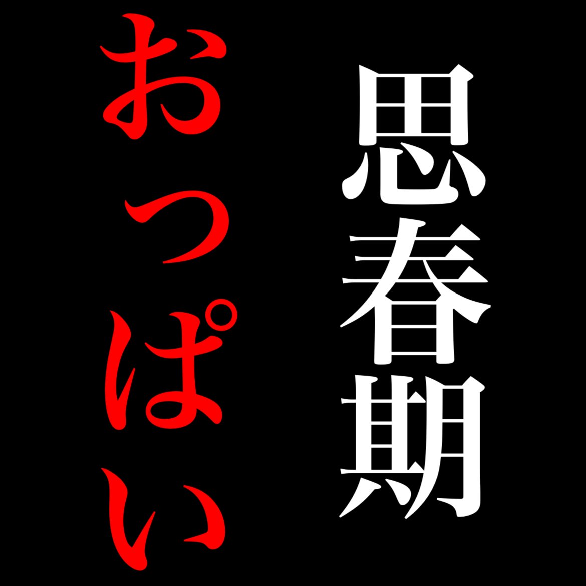 報告係2 tweet media